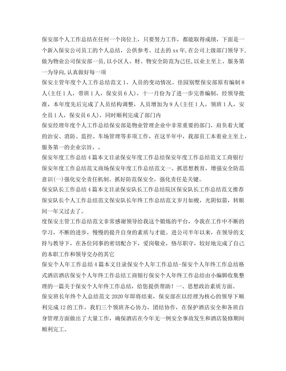 保安工作总结100篇 _第2页