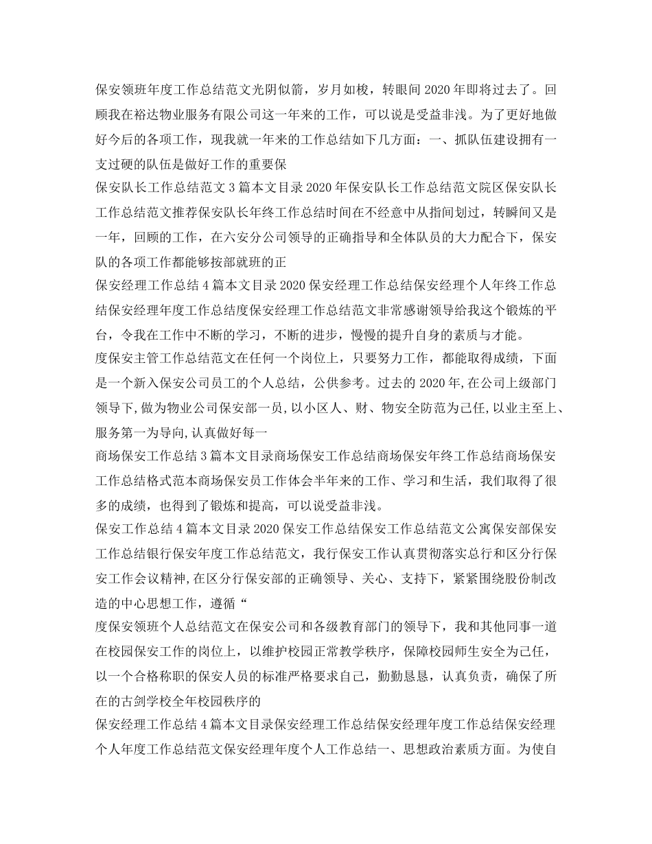 保安工作总结100篇 _第3页