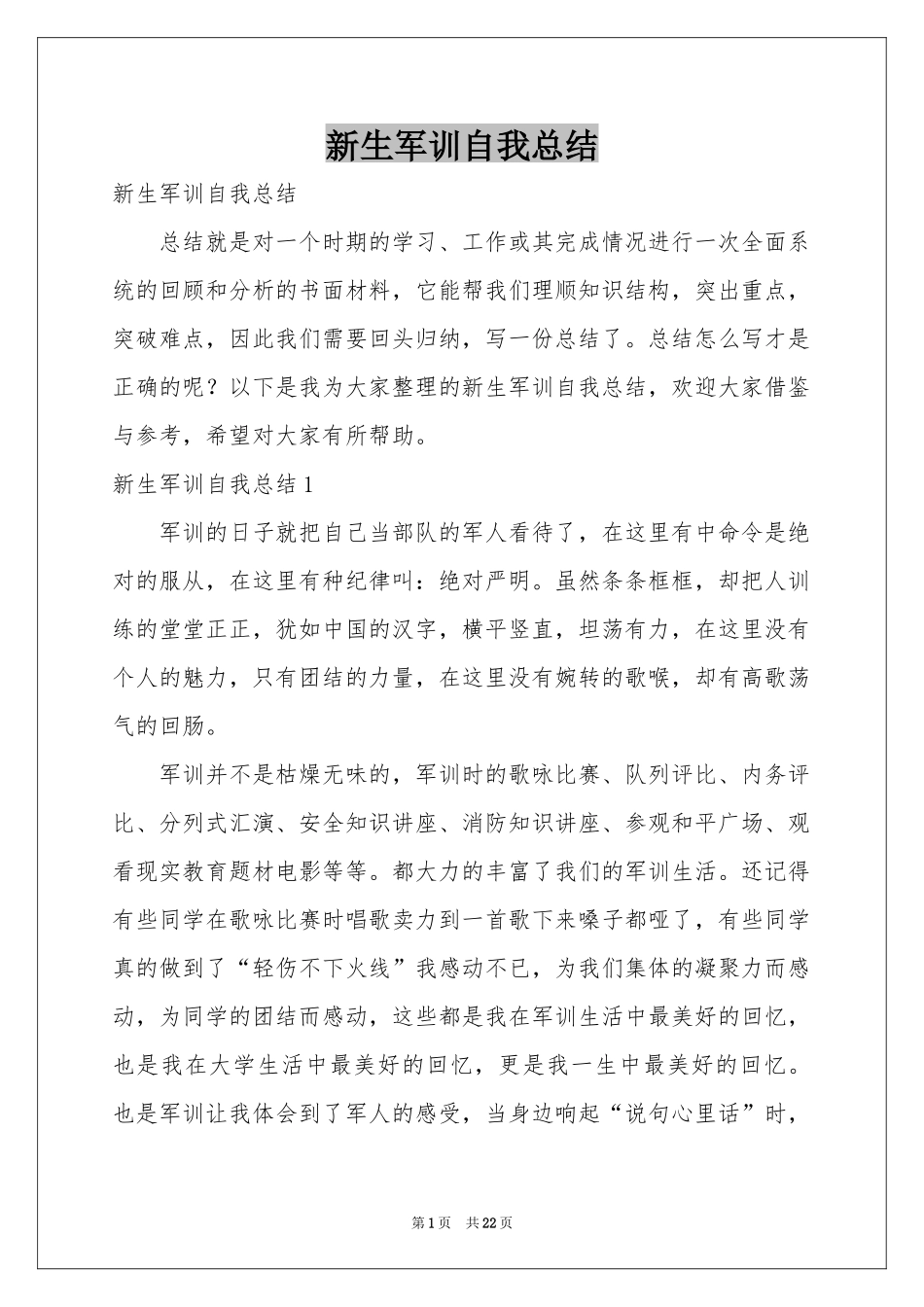 新生军训自我参考总结_第1页