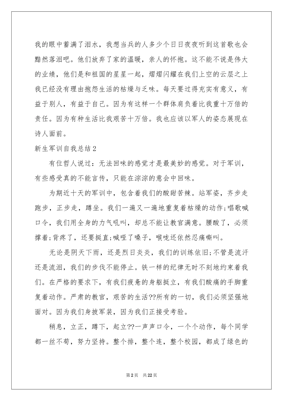 新生军训自我参考总结_第2页