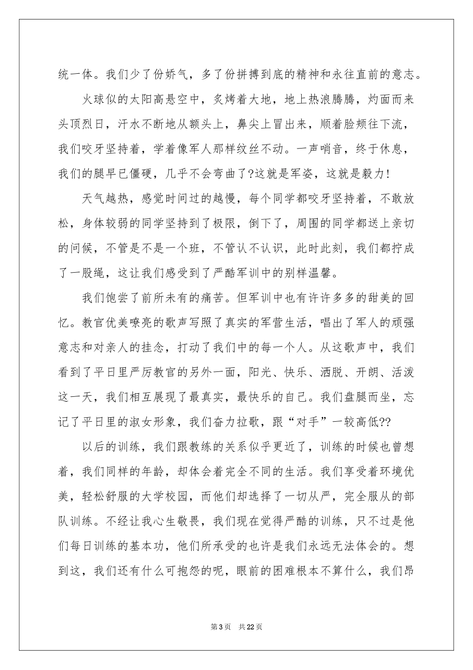 新生军训自我参考总结_第3页