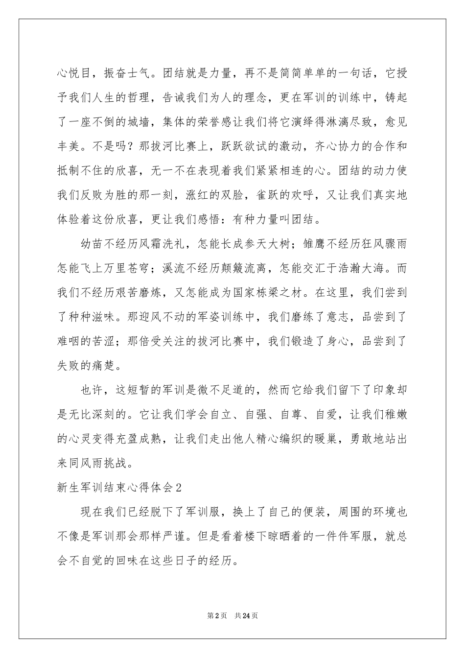 新生军训结束体会心得_第2页