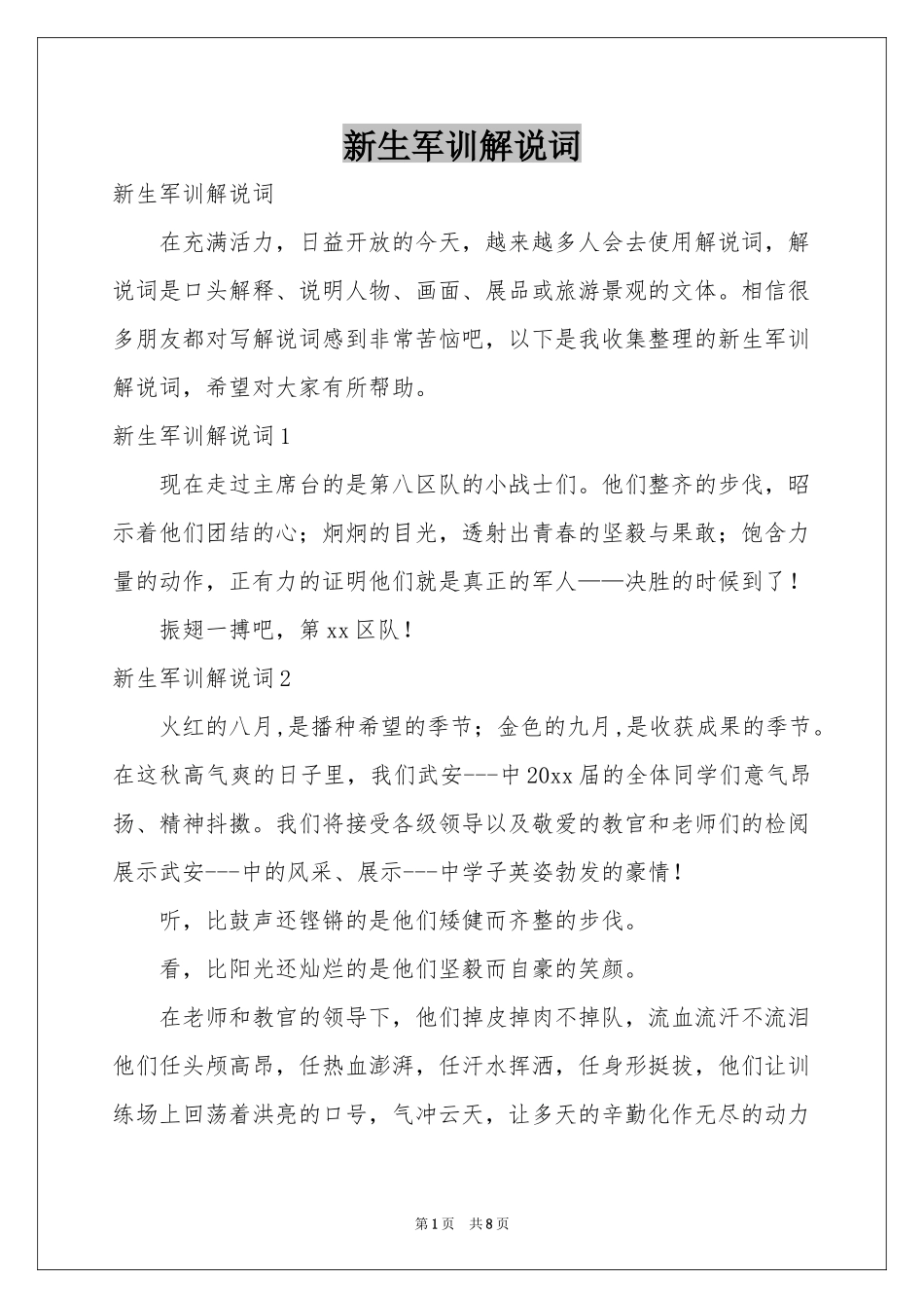 新生军训解说词_第1页