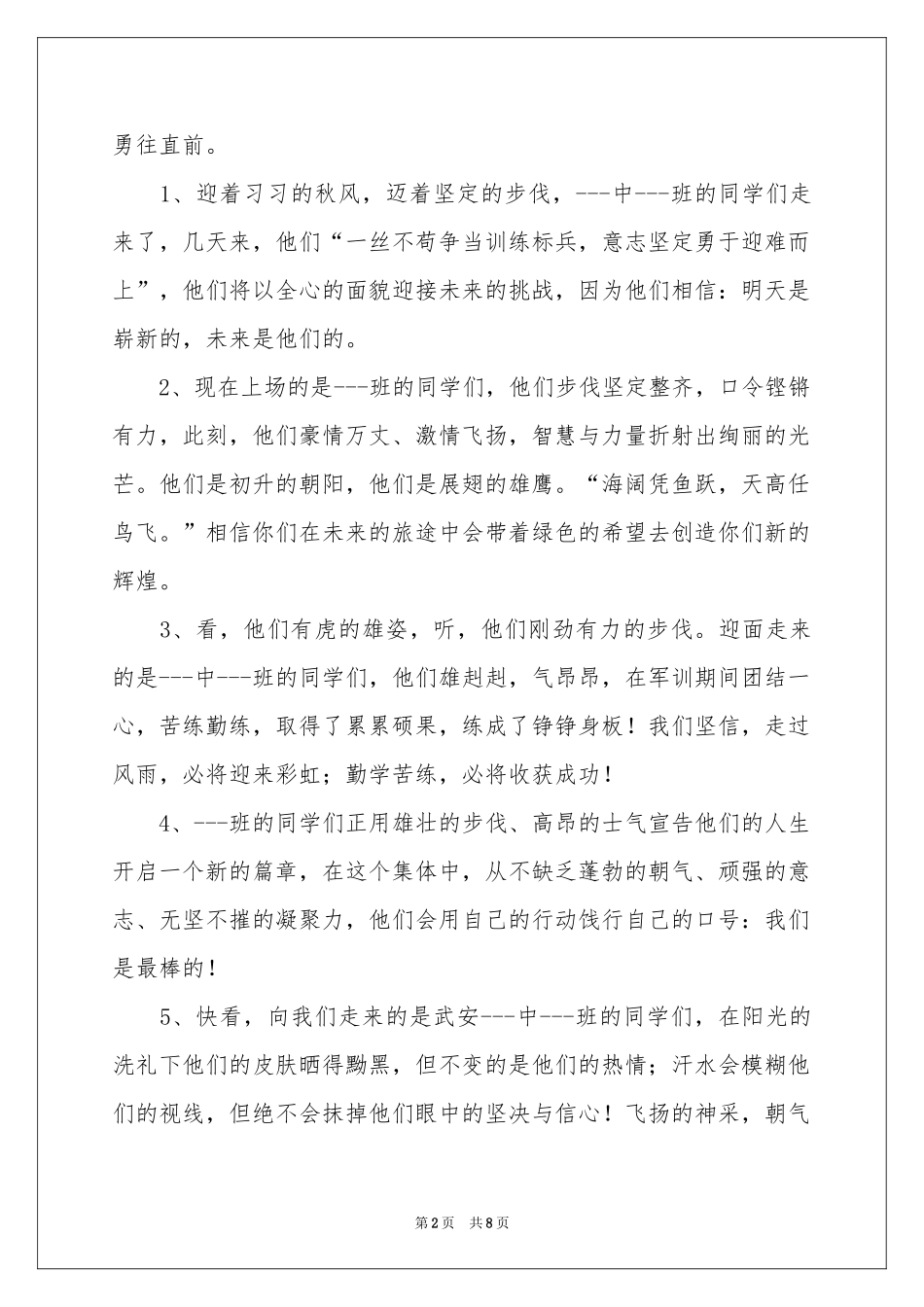 新生军训解说词_第2页