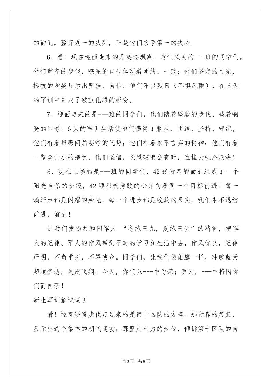 新生军训解说词_第3页