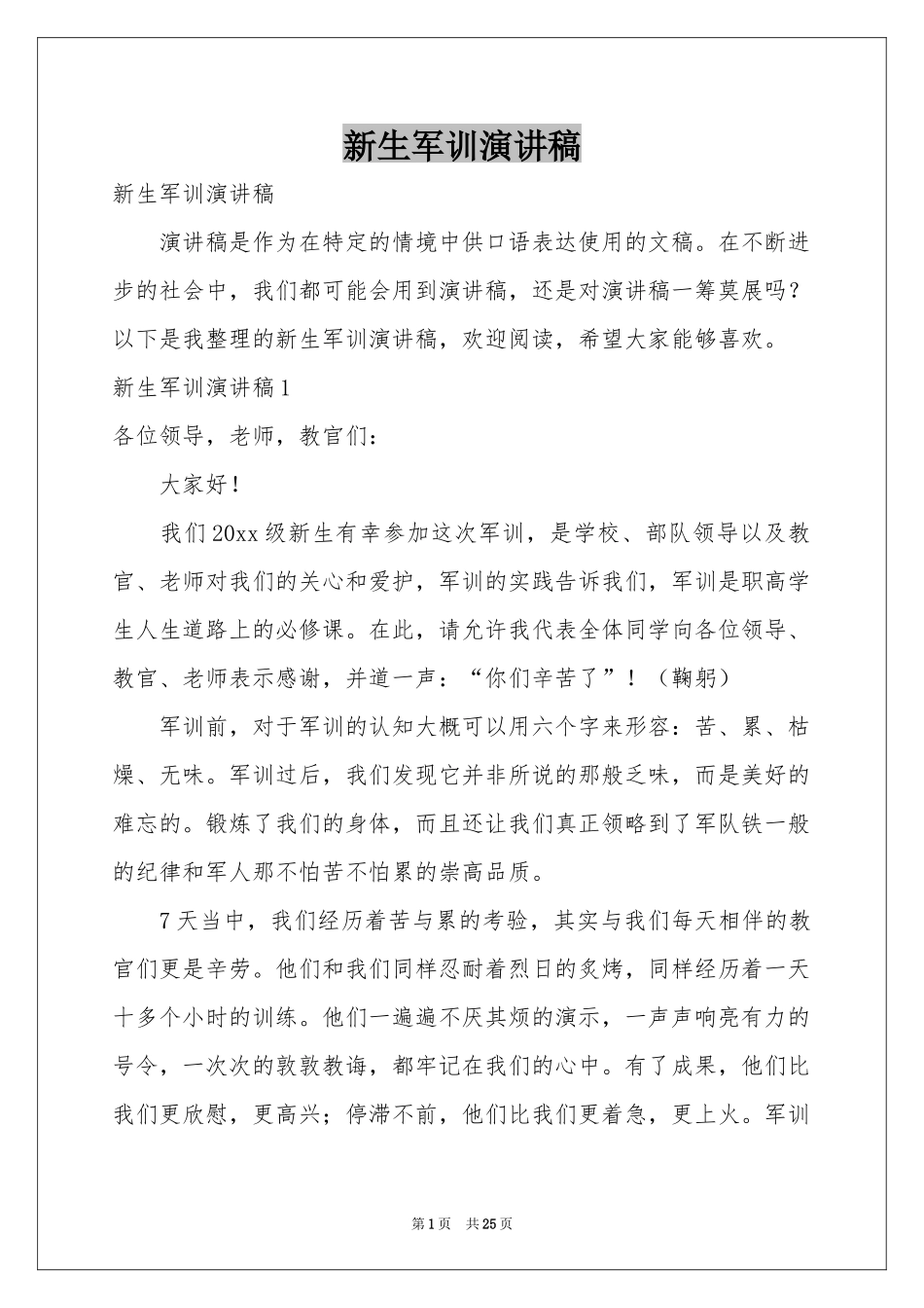 新生军训演讲稿_第1页
