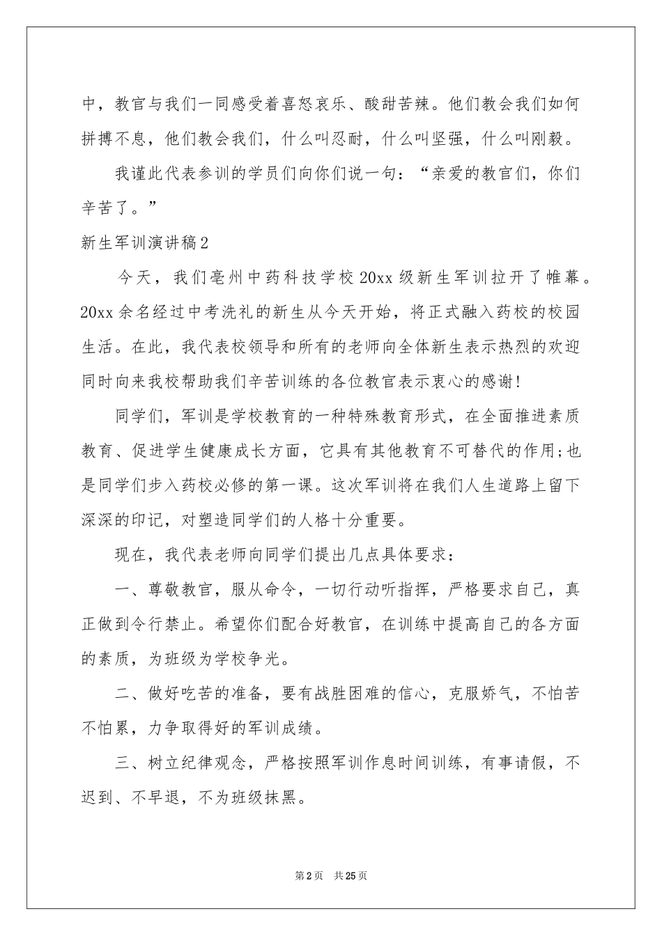 新生军训演讲稿_第2页