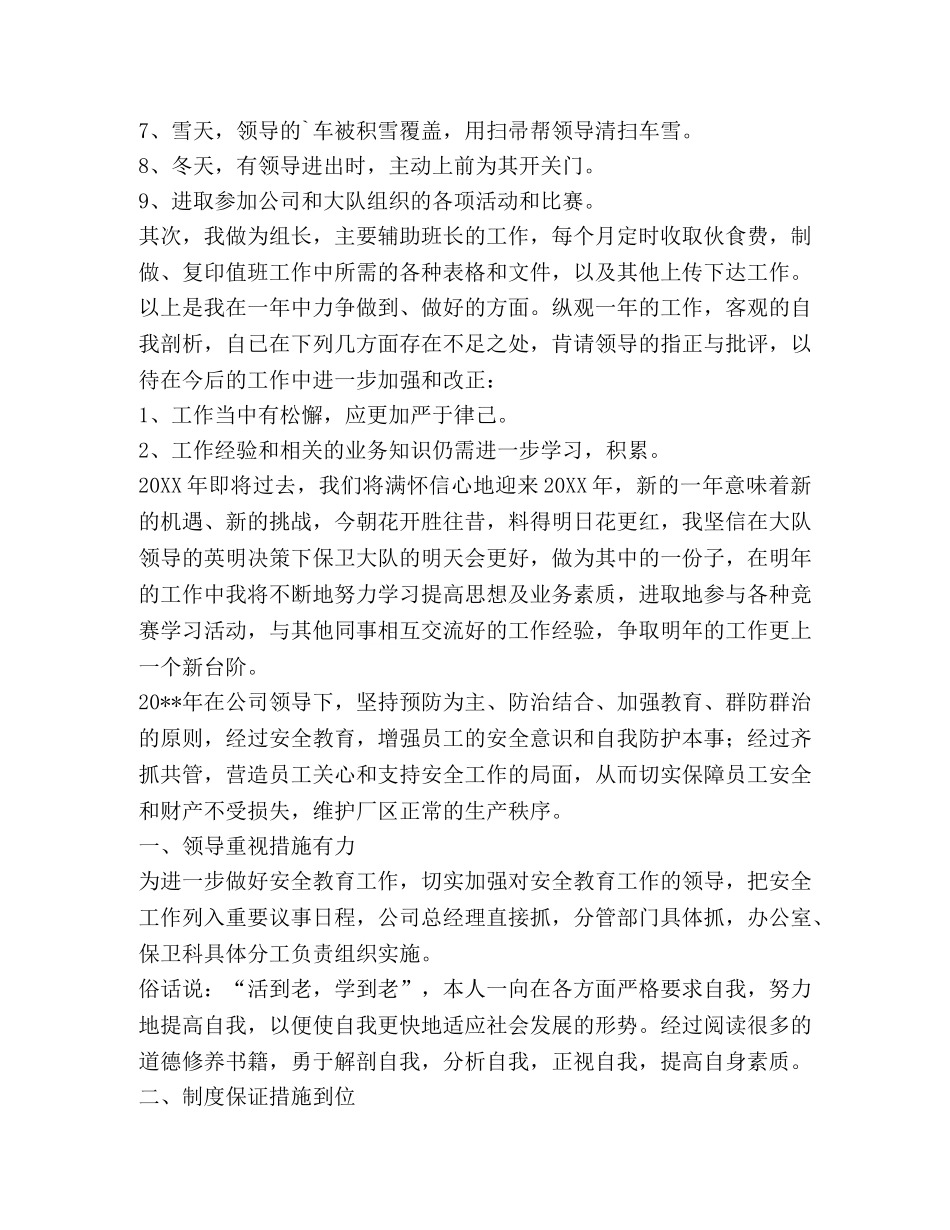 保安工作总结,(优选2合集) _第2页