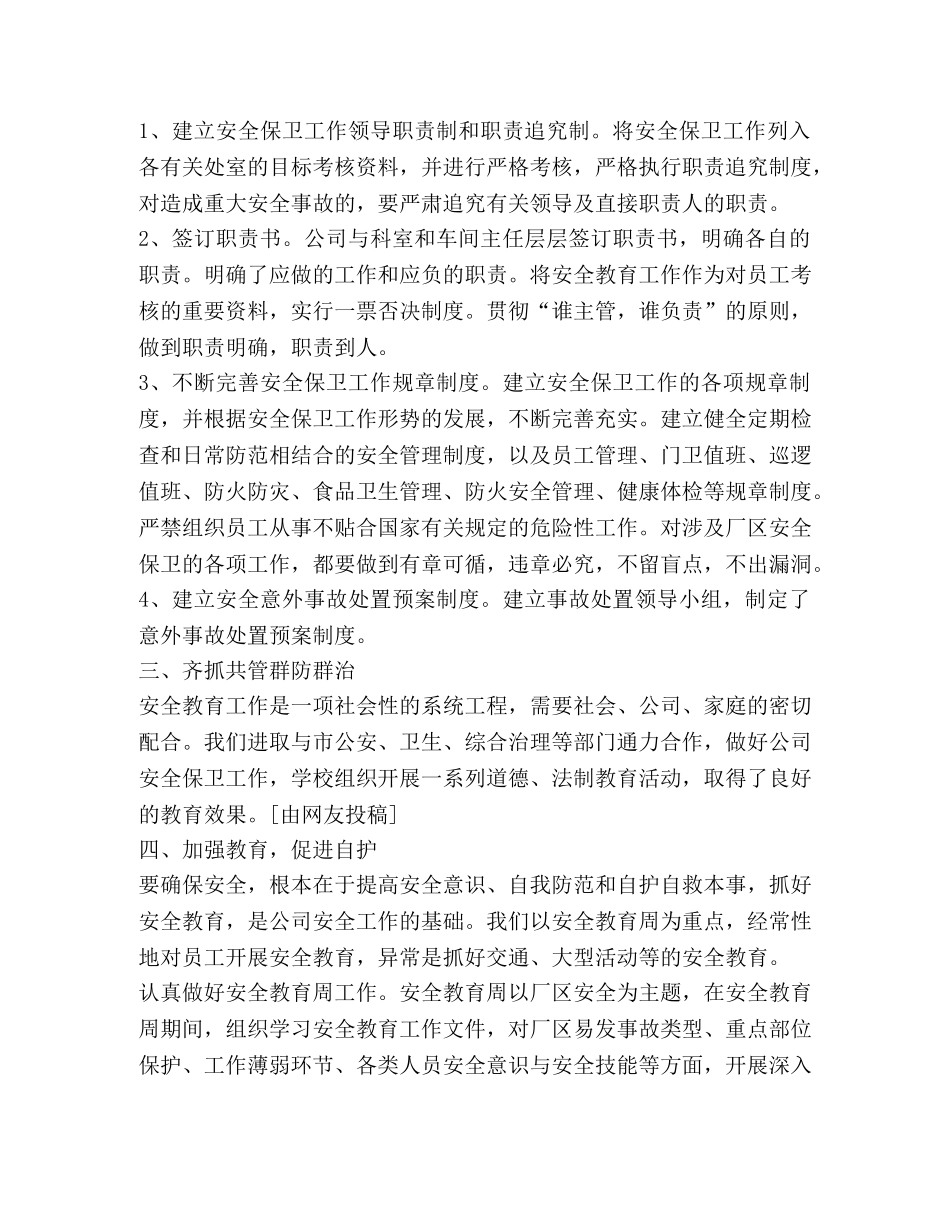 保安工作总结,(优选2合集) _第3页