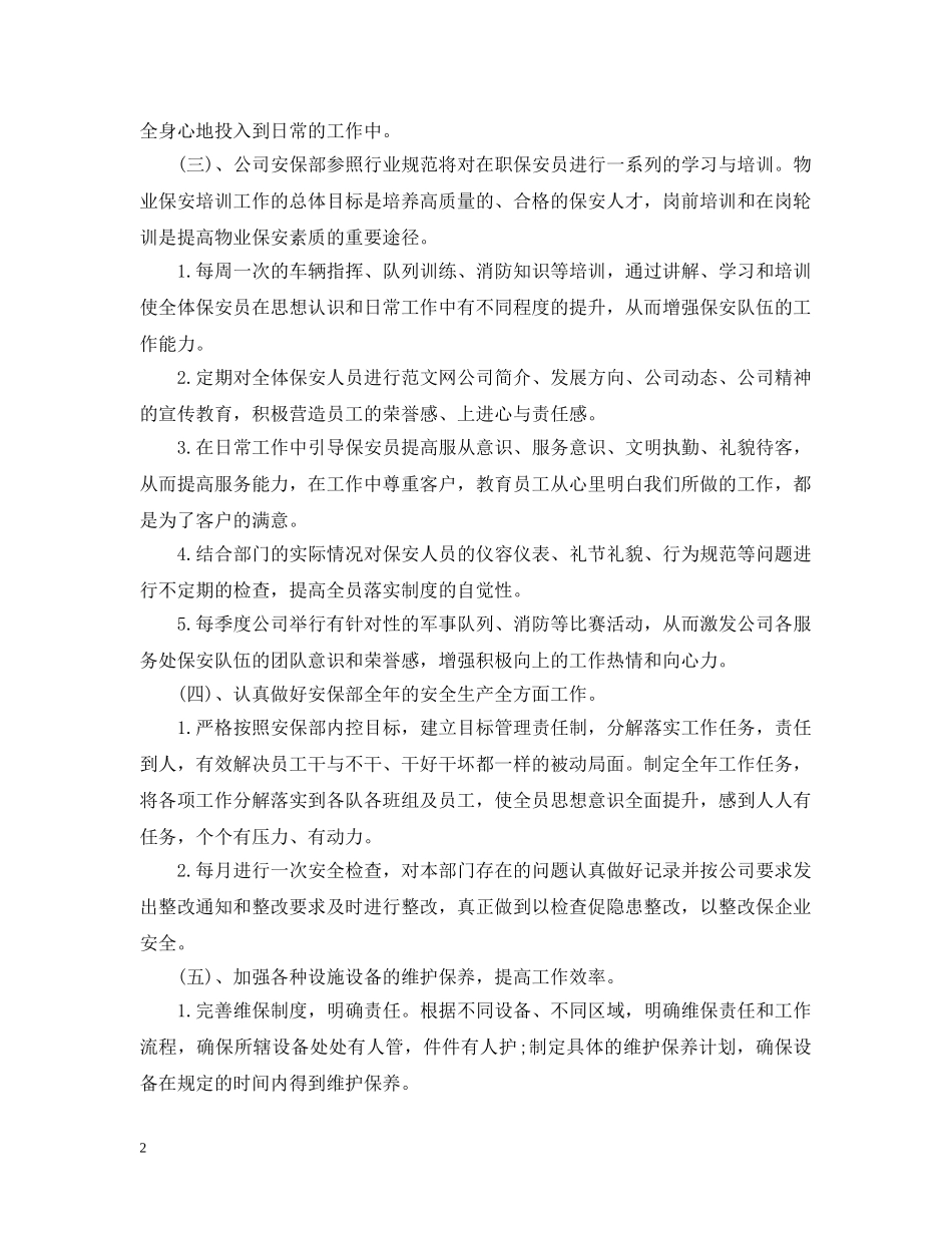 保安工作年度计划 _第2页