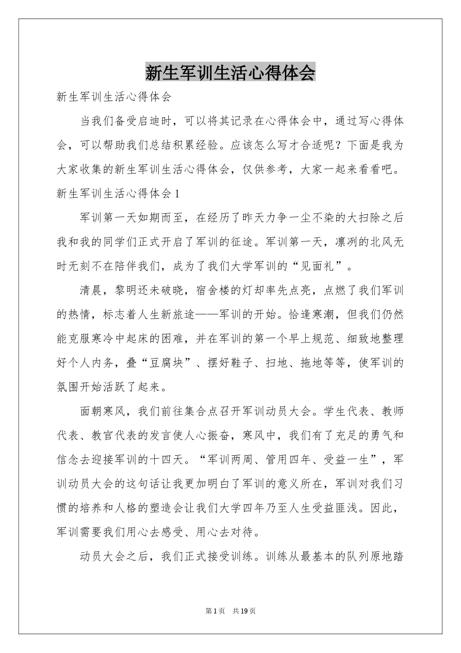 新生军训生活体会心得_第1页