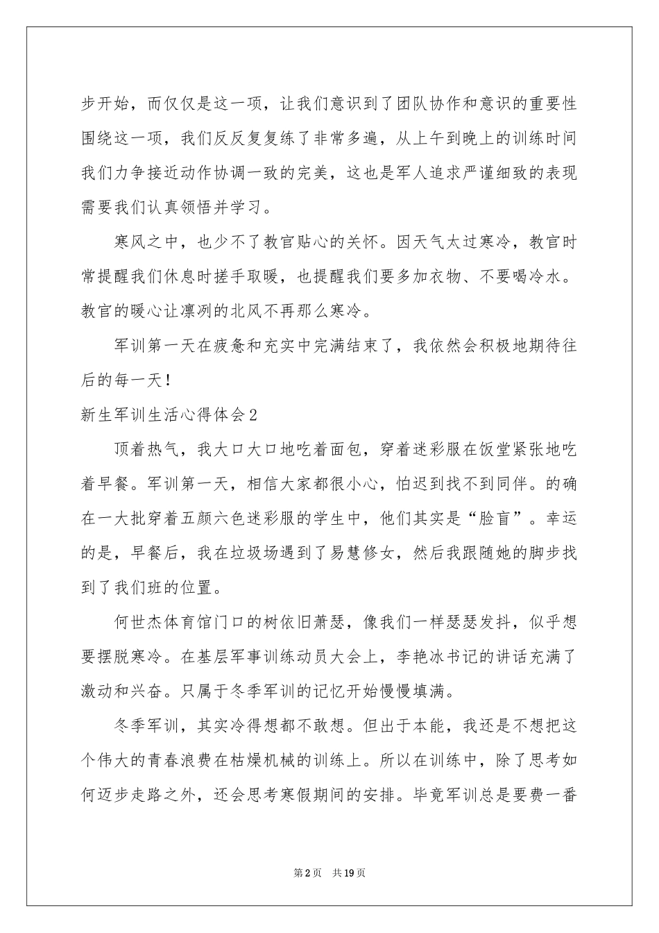 新生军训生活体会心得_第2页