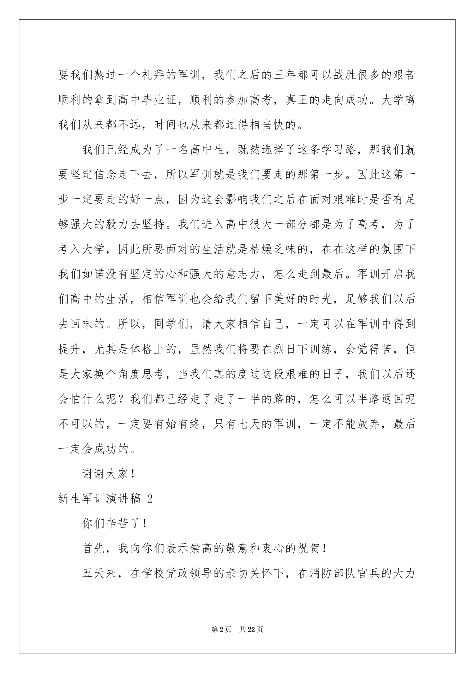 新生军训演讲稿 _第2页