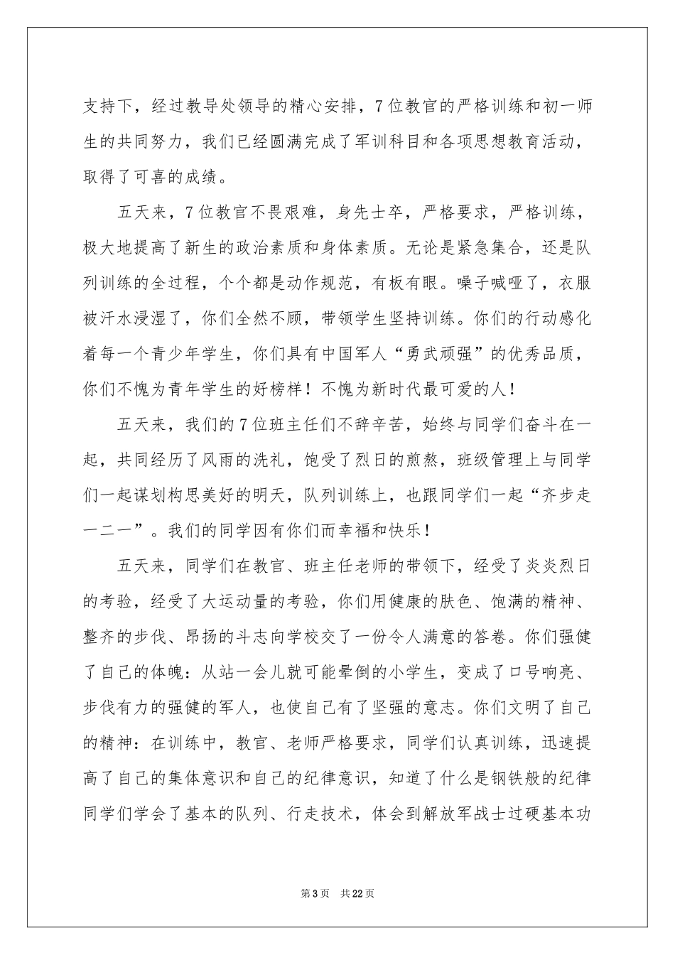 新生军训演讲稿 _第3页