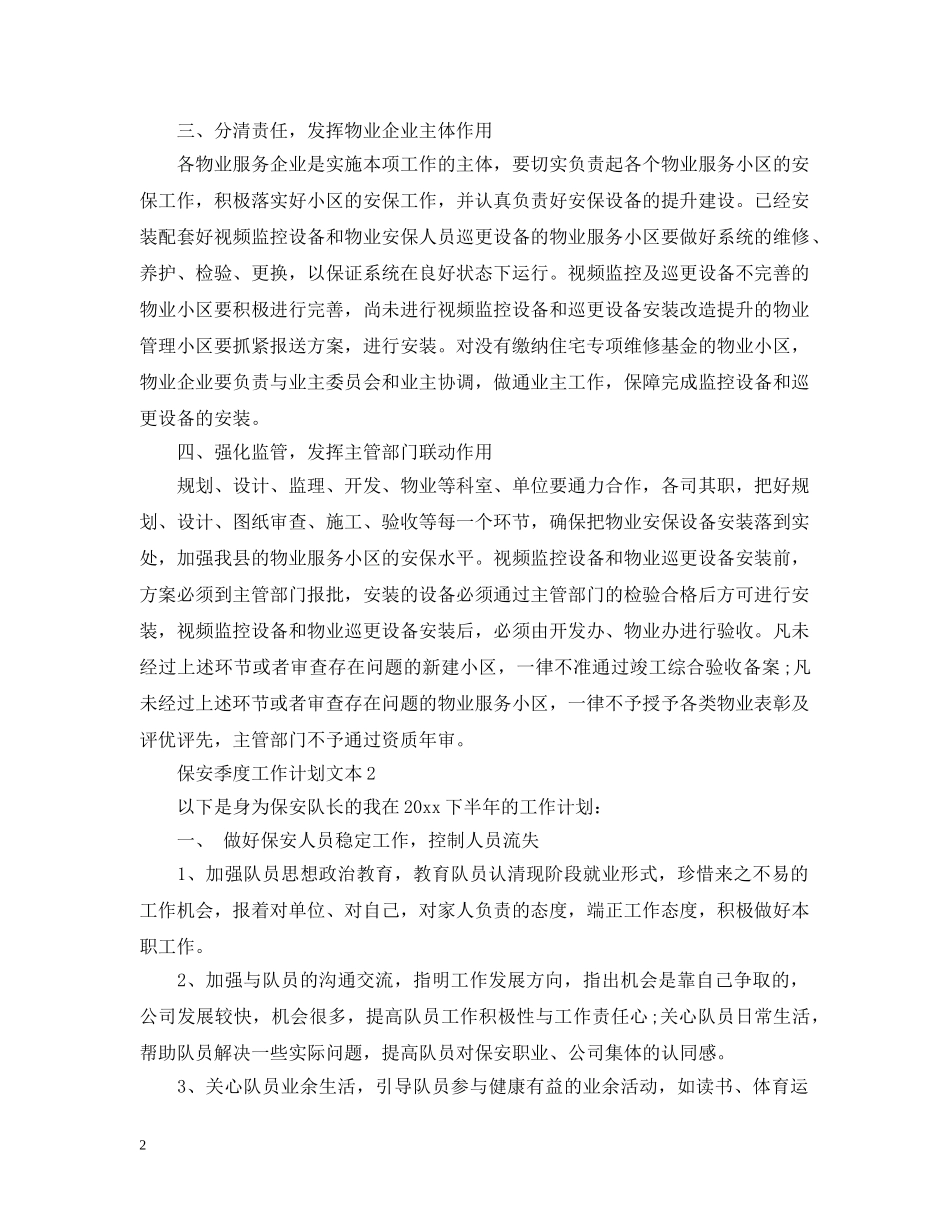 保安季度工作计划文本 _第2页