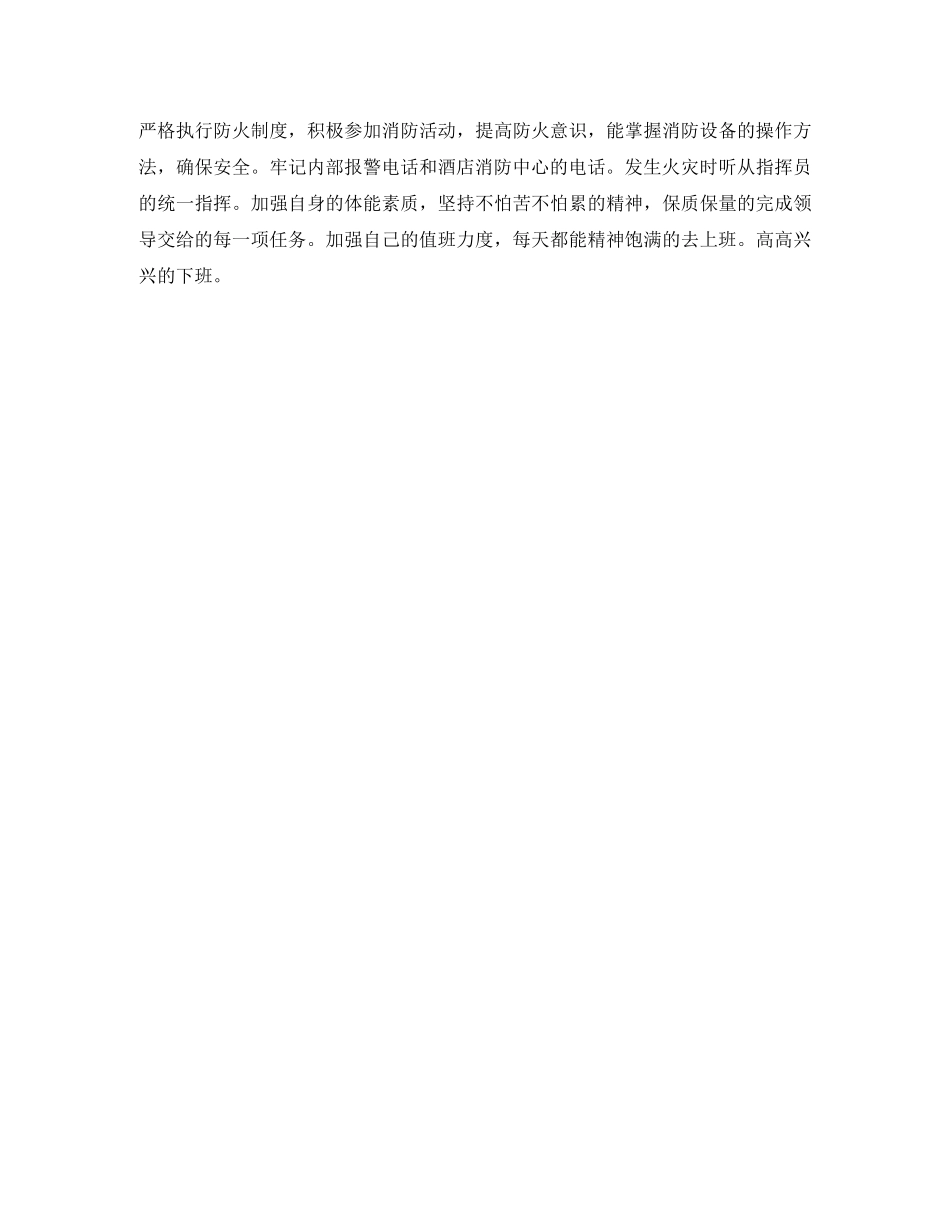 保安季度工作总结与计划 _第2页