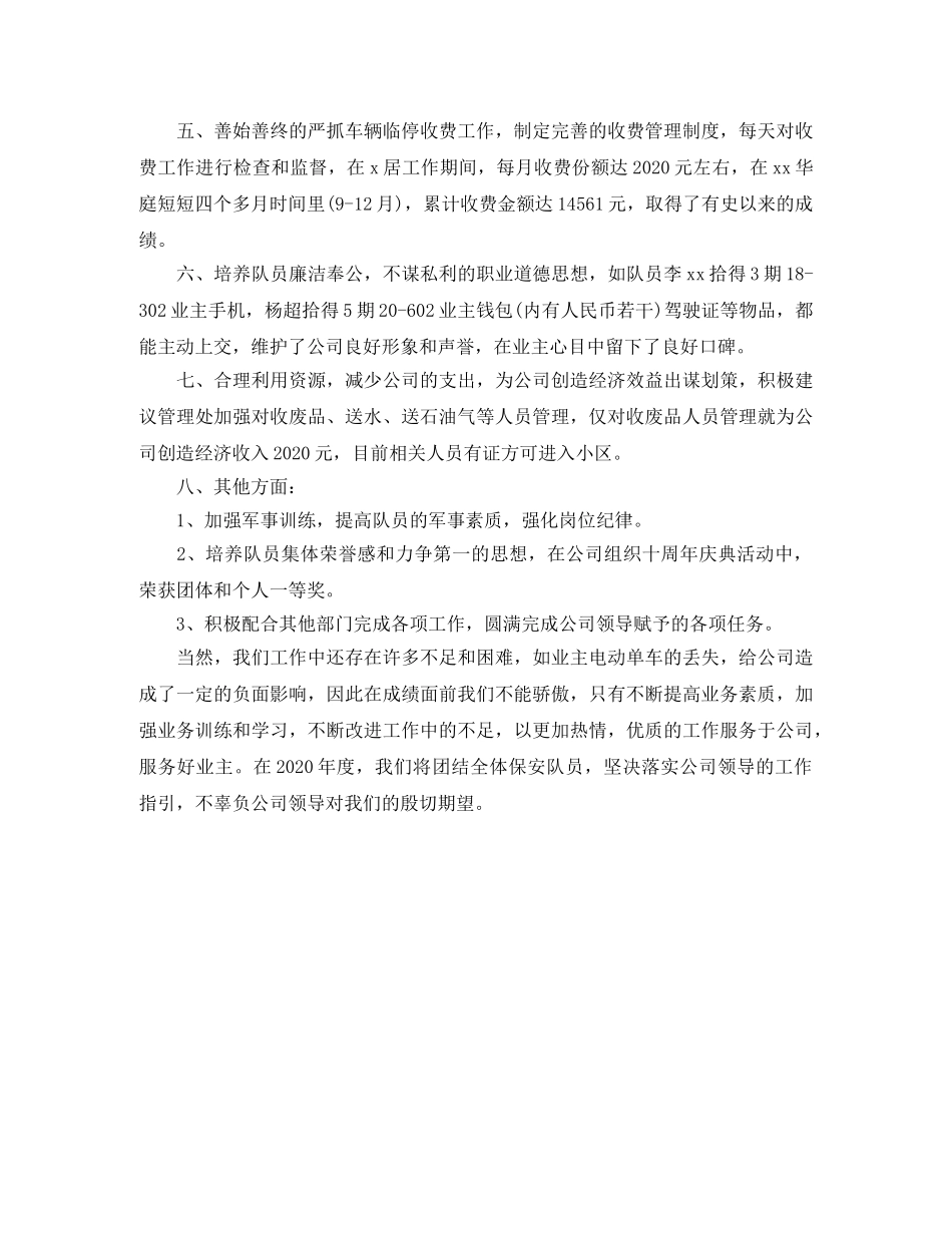 保安大队年终总结1000字 _第2页