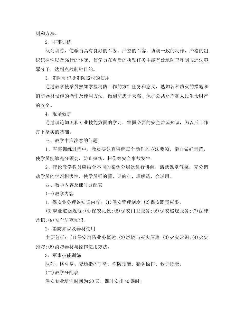 保安培训计划范文详细3篇 _第2页