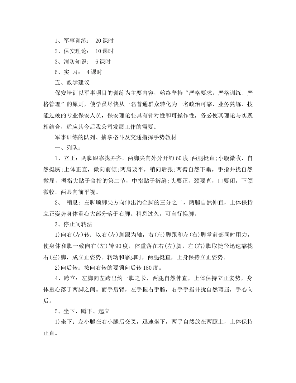 保安培训计划范文详细3篇 _第3页