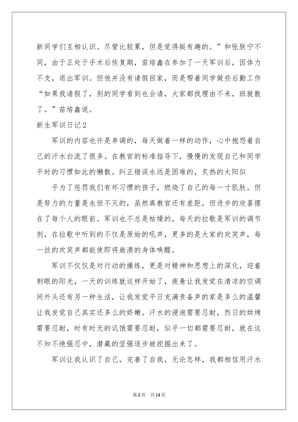新生军训日记(15篇)_第2页