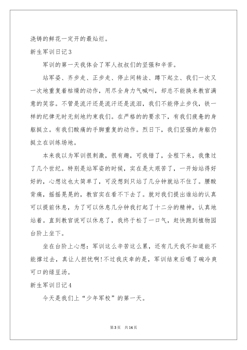 新生军训日记(15篇)_第3页