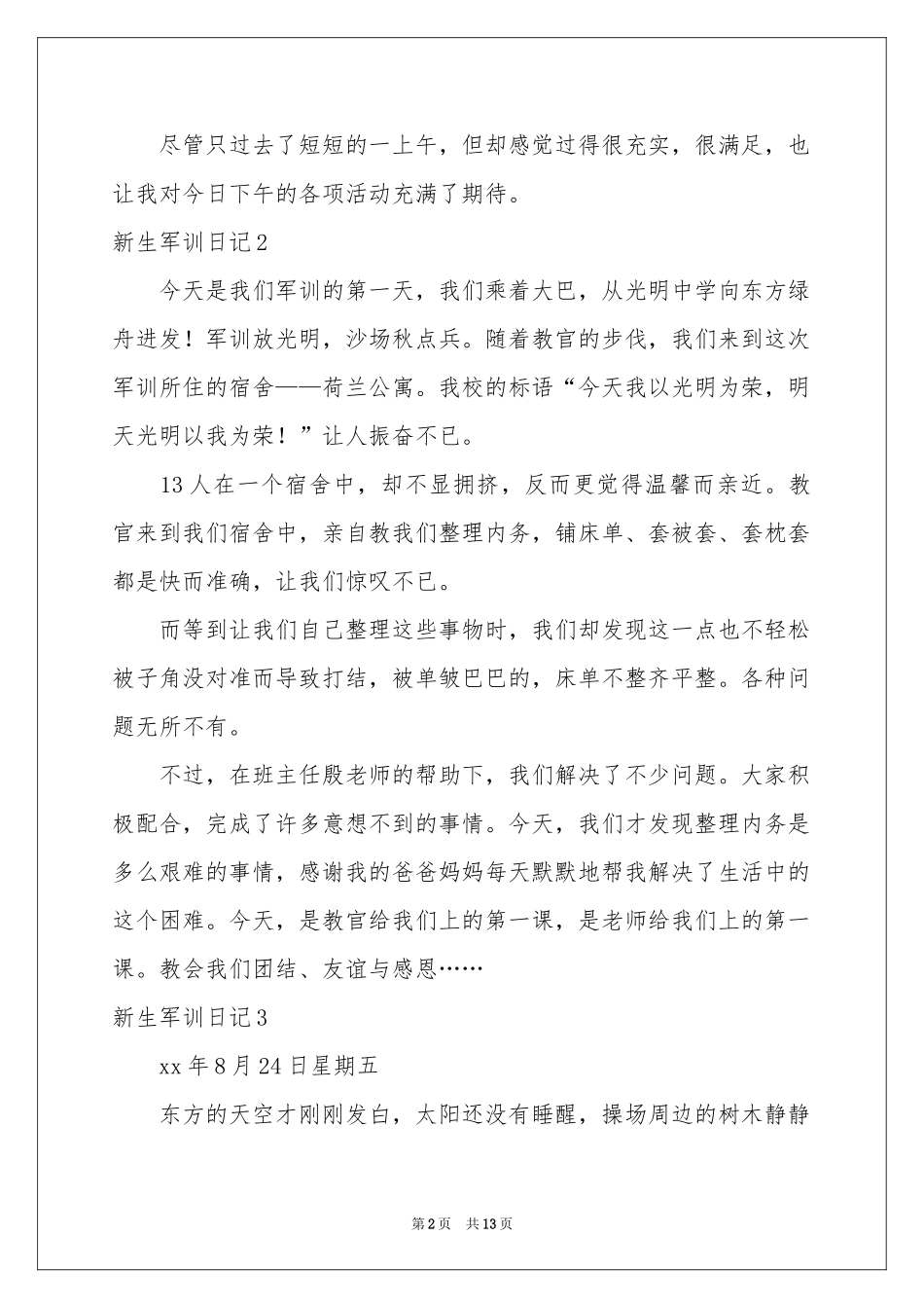 新生军训日记通用15篇_第2页
