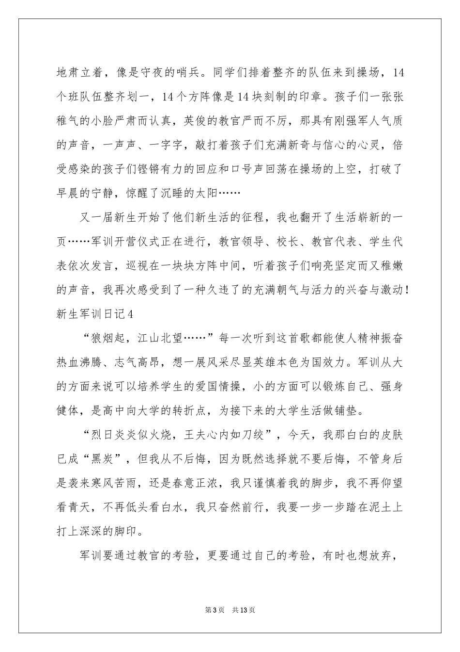 新生军训日记通用15篇_第3页
