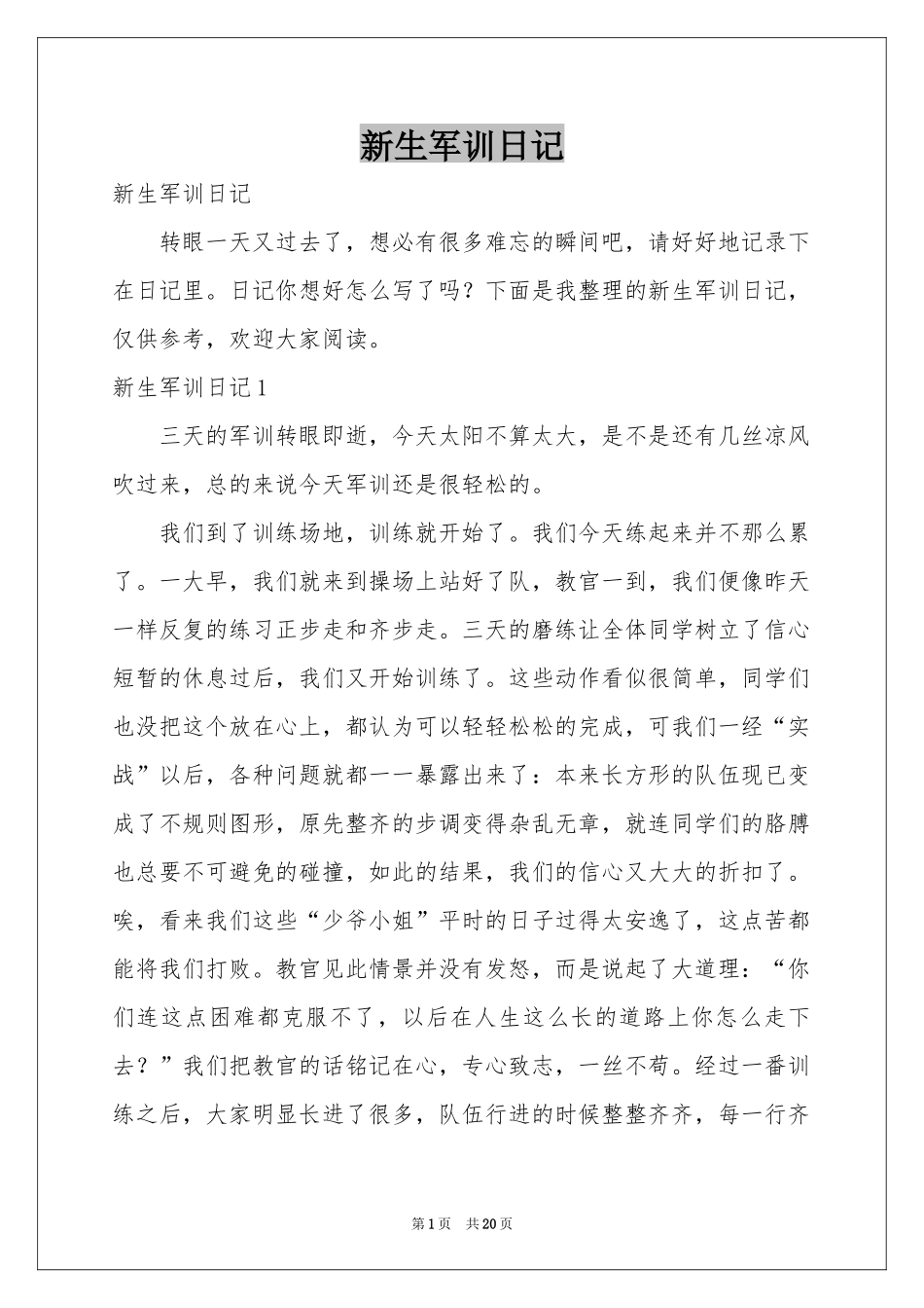 新生军训日记_第1页
