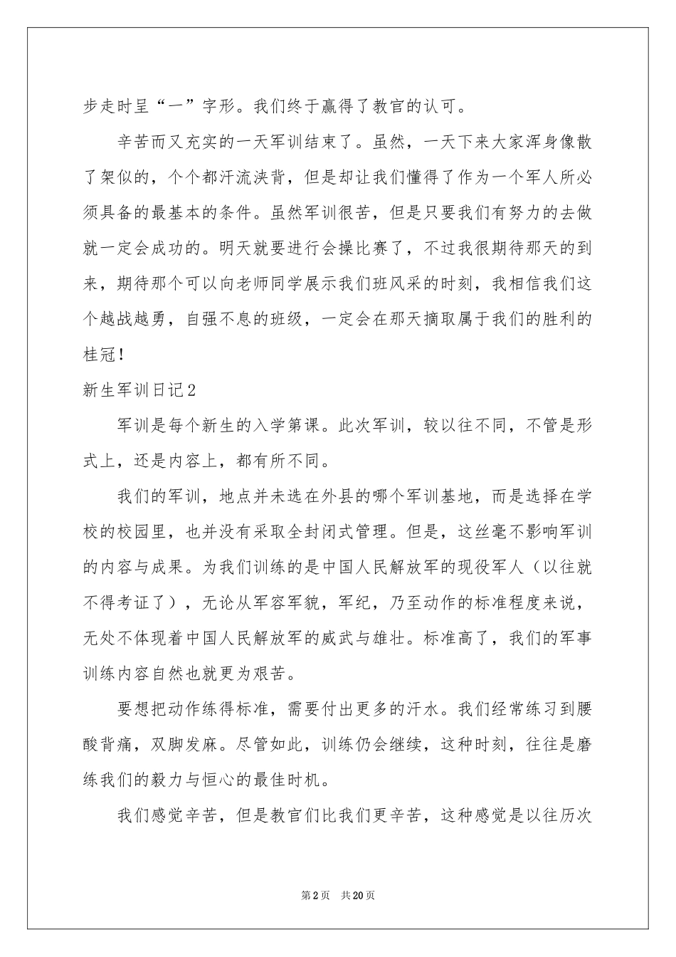 新生军训日记_第2页