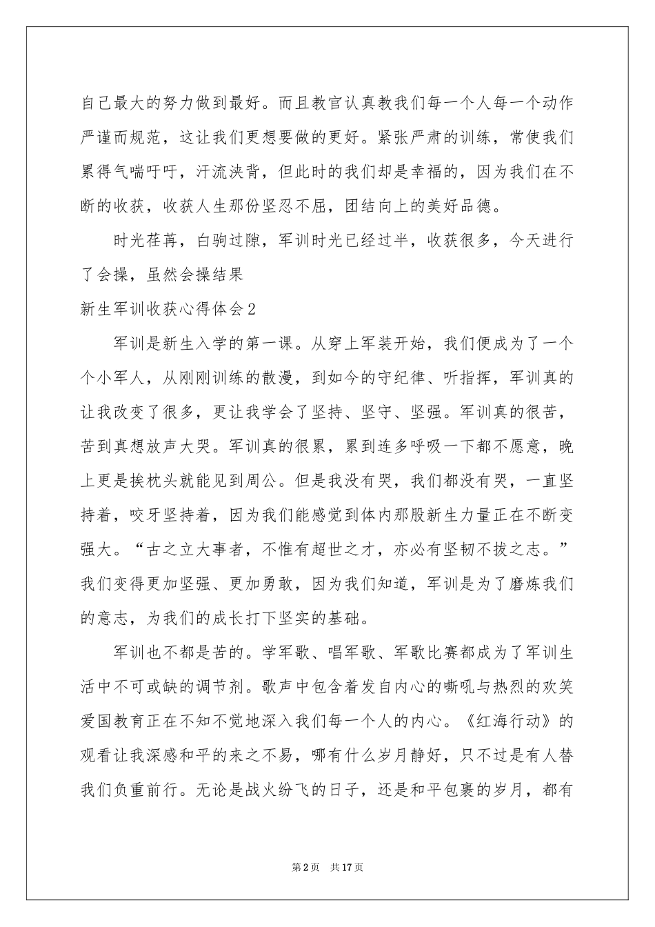 新生军训收获体会心得_第2页