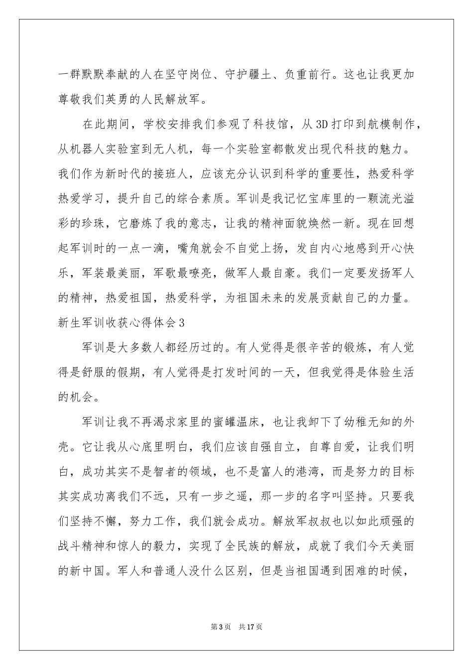 新生军训收获体会心得_第3页