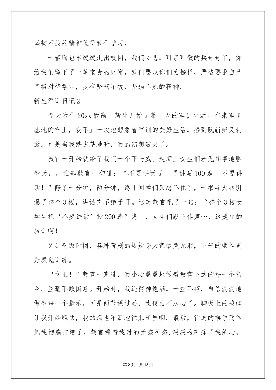 新生军训日记15篇_第2页