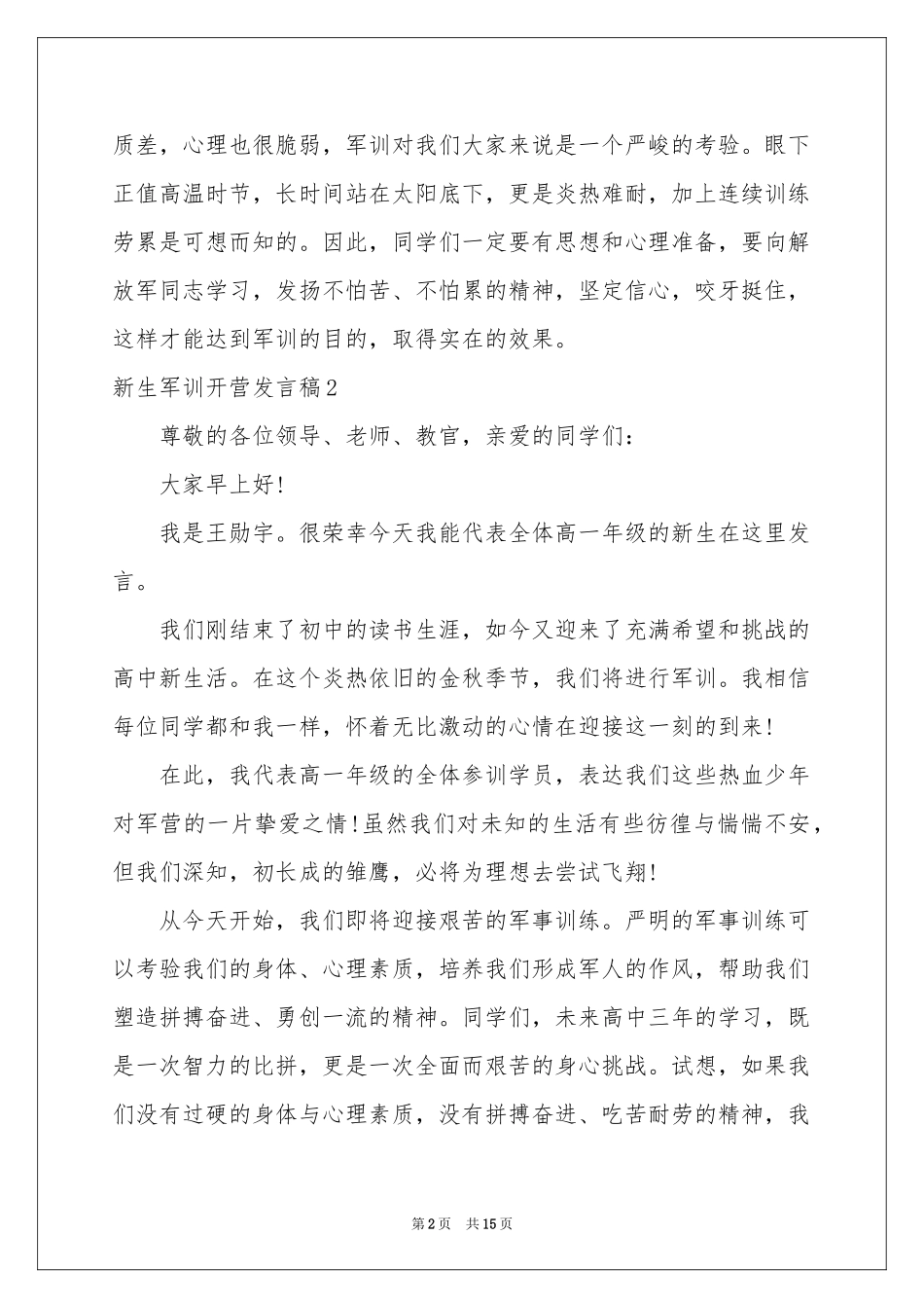 新生军训开营发言稿_第2页
