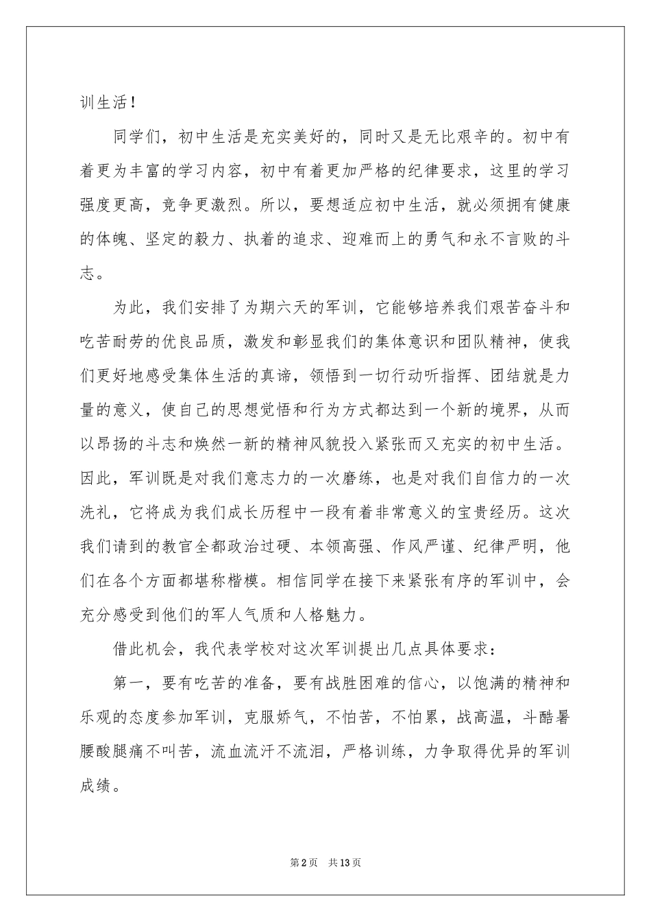 新生军训开营仪式讲话稿_第2页