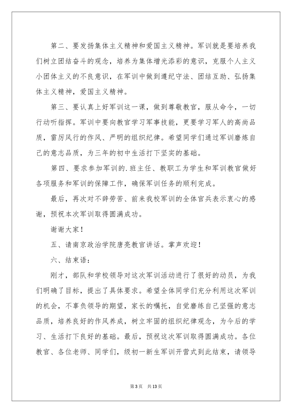 新生军训开营仪式讲话稿_第3页