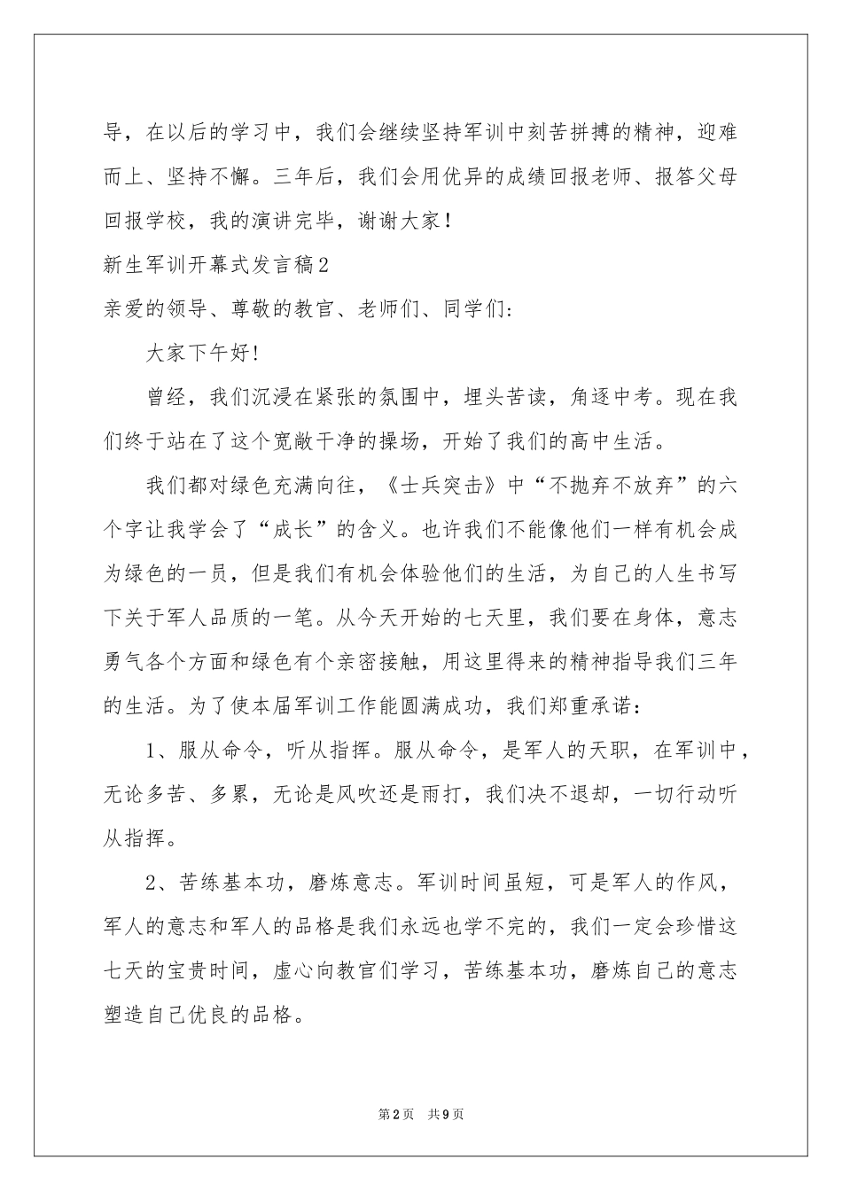 新生军训开幕式发言稿_第2页