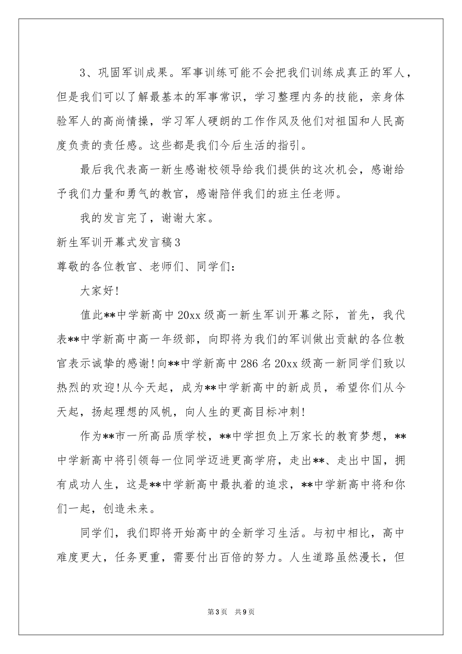 新生军训开幕式发言稿_第3页