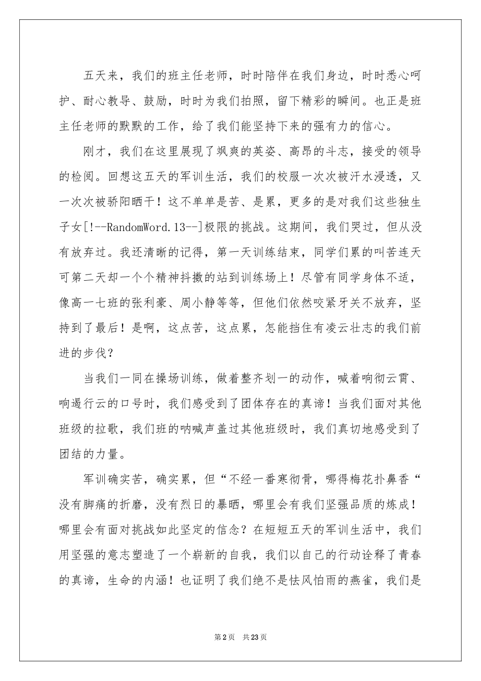新生军训学生代表发言稿_第2页