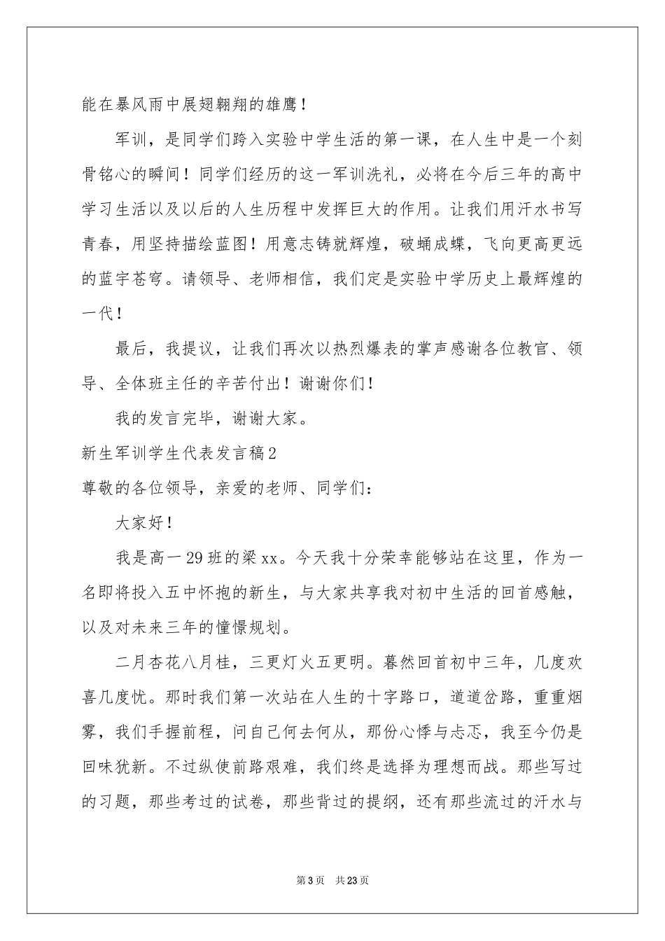 新生军训学生代表发言稿_第3页