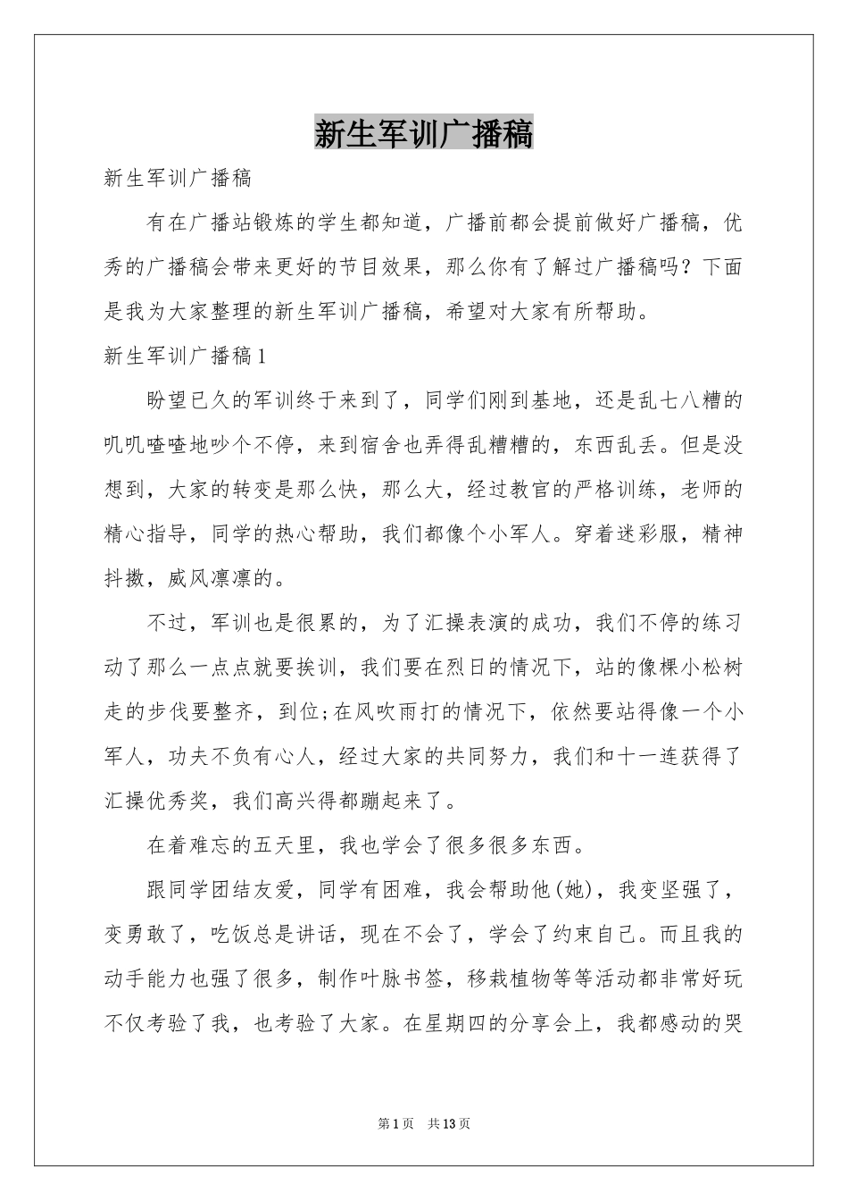 新生军训广播稿_第1页