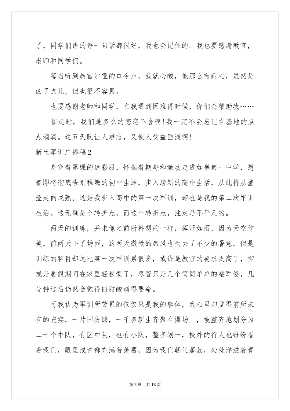 新生军训广播稿_第2页