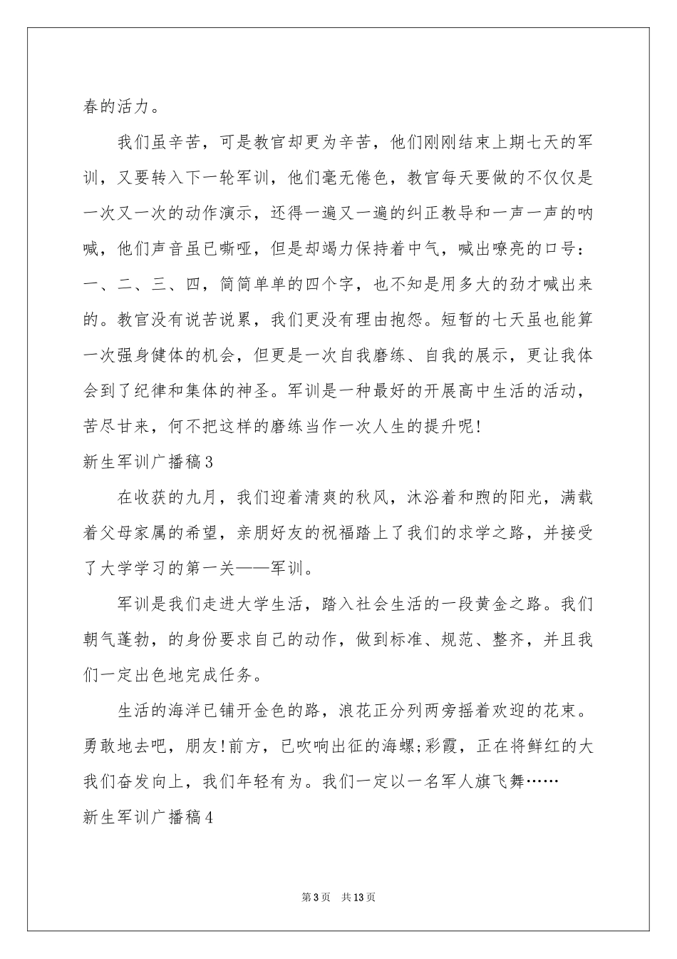 新生军训广播稿_第3页