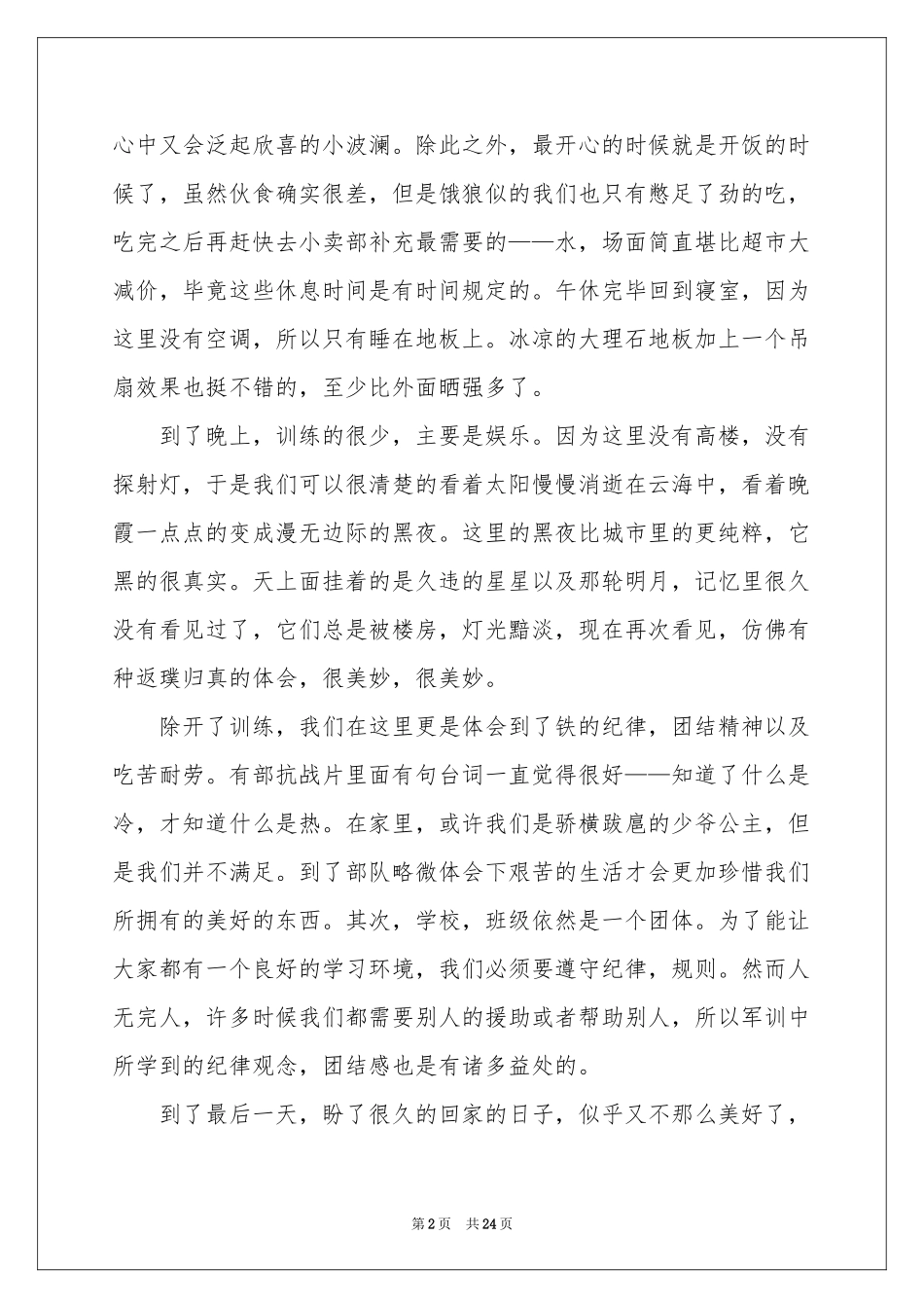 新生军训工作参考总结_第2页