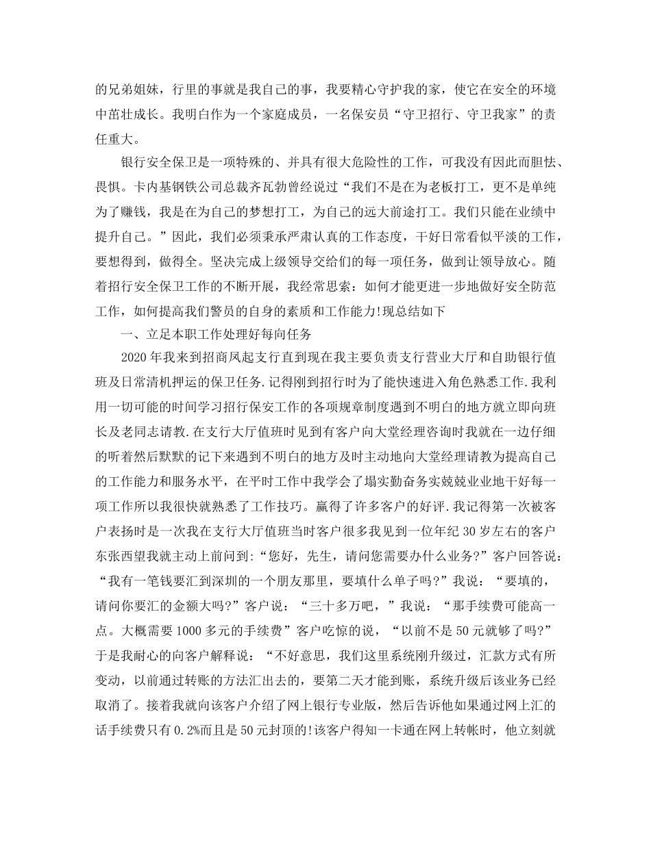 保安员年终总结优秀范文 _第3页