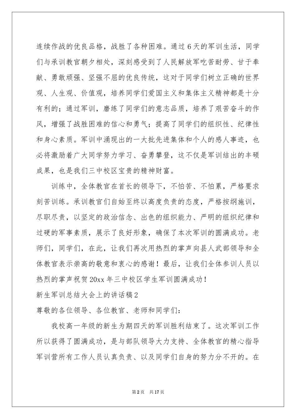 新生军训参考总结大会上的讲话稿_第2页