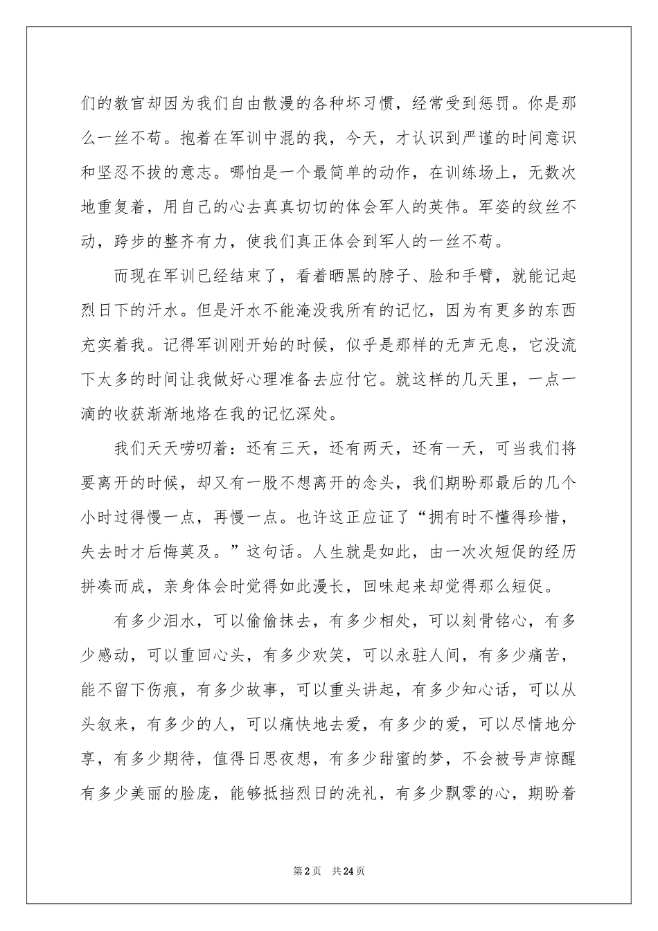 新生军训体会心得集锦15篇_第2页