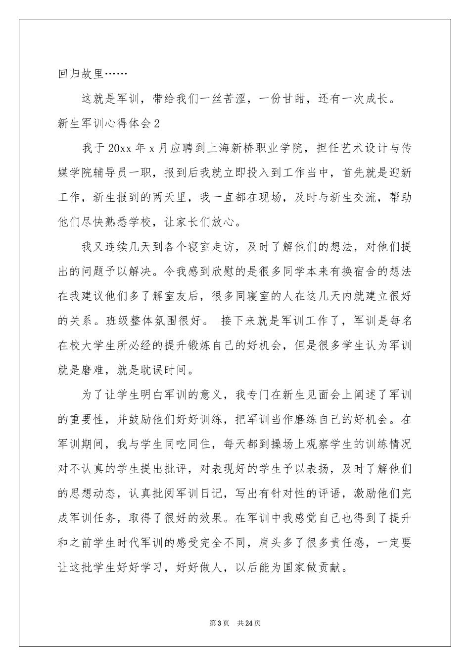 新生军训体会心得集锦15篇_第3页