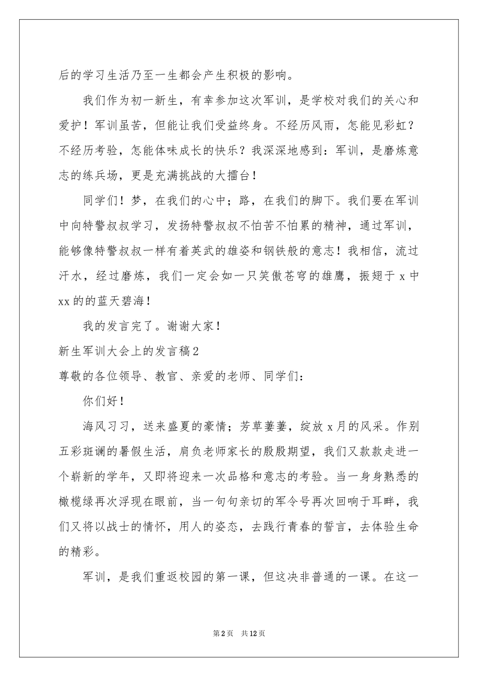 新生军训大会上的发言稿_第2页