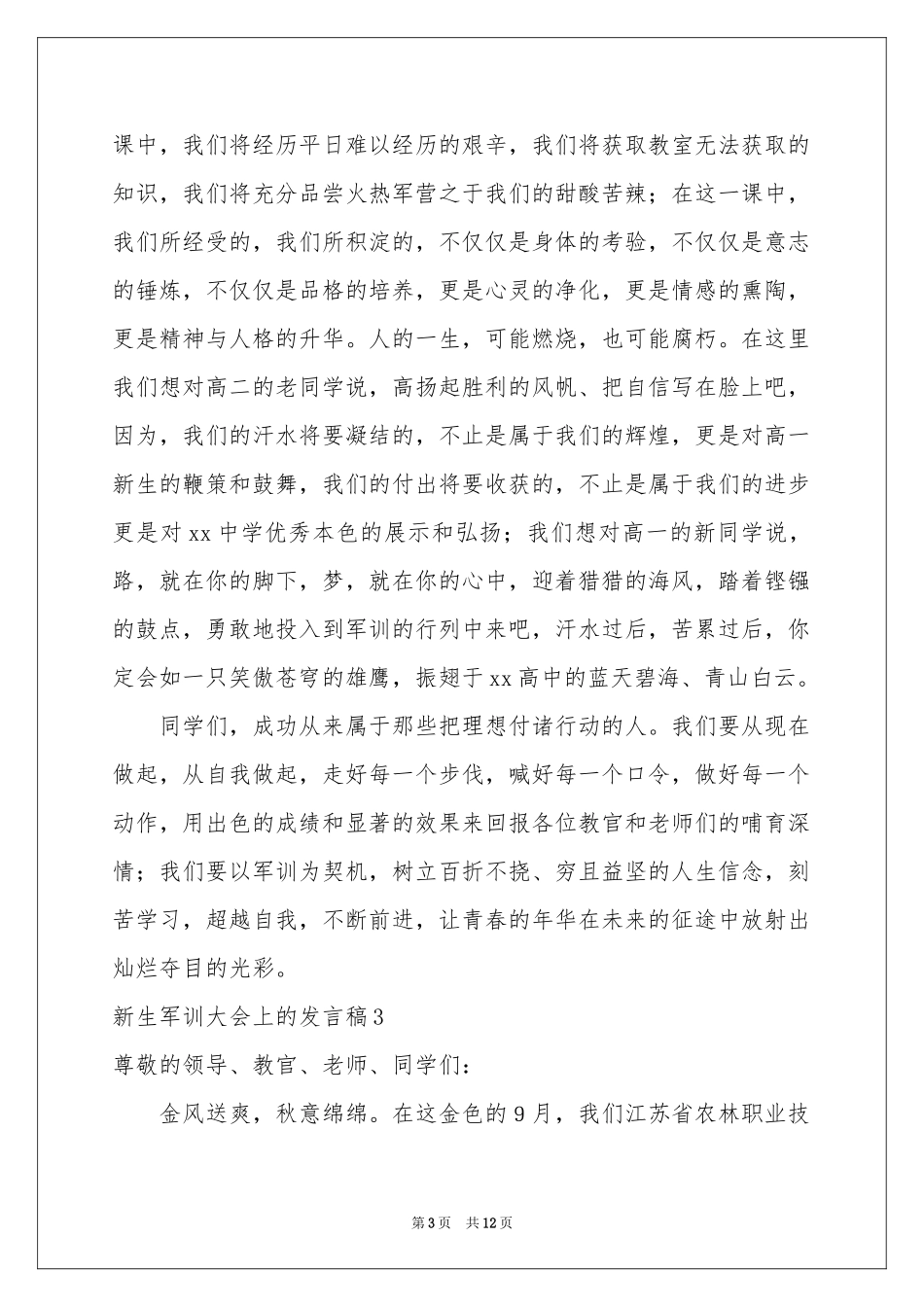 新生军训大会上的发言稿_第3页
