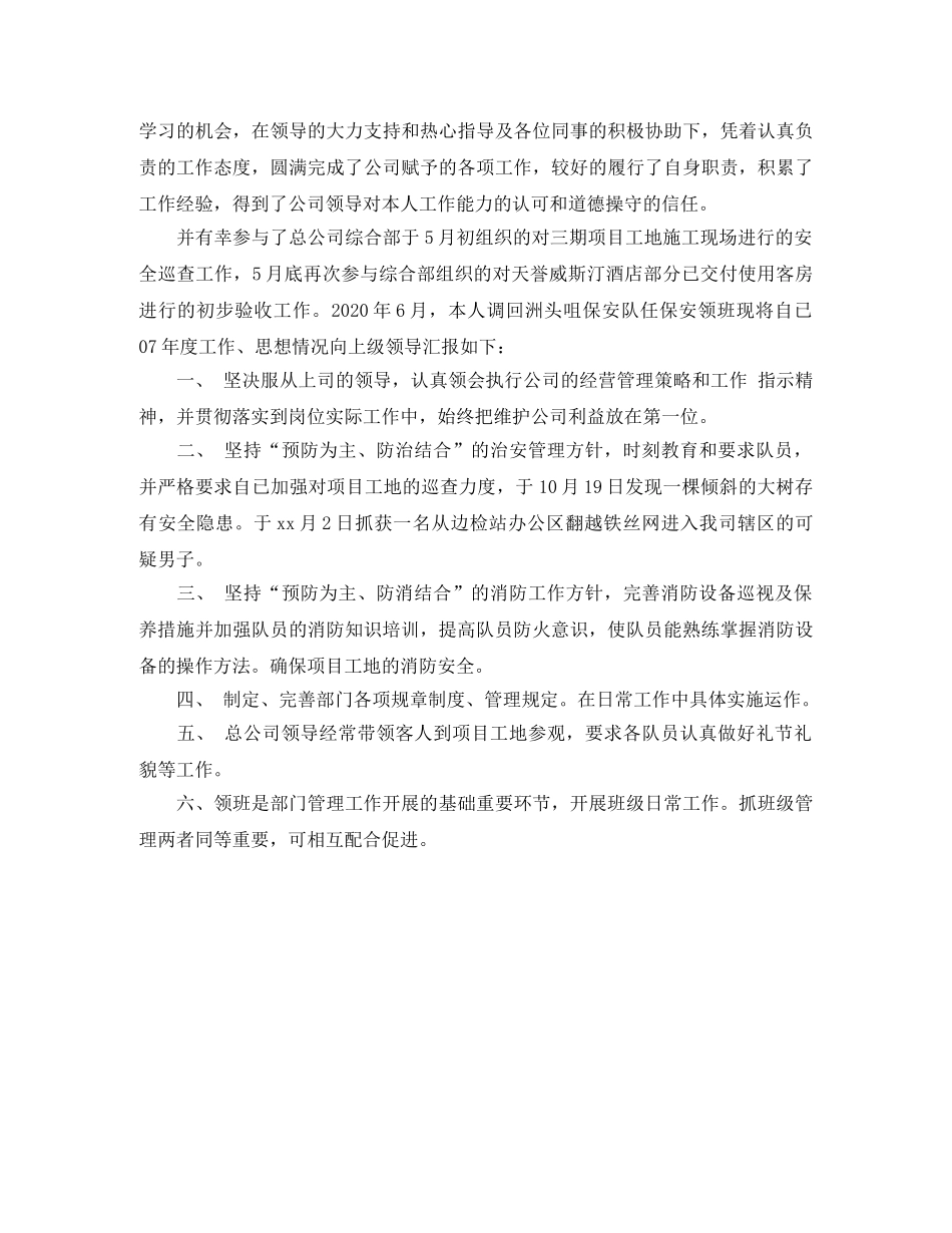 保安员年终总结 _第3页